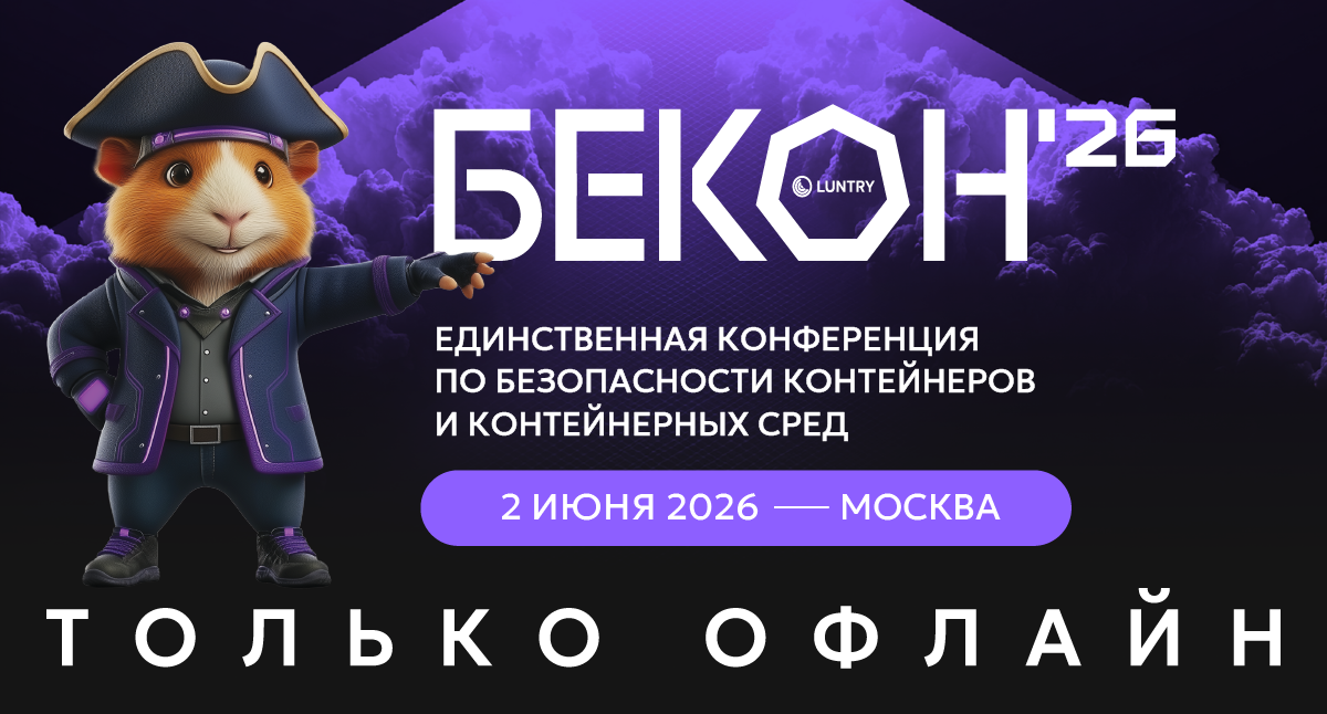 БЕКОН 2026 