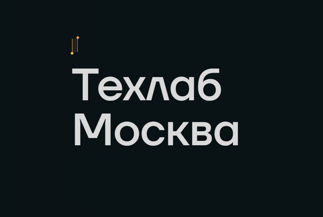 Техлаб Москва