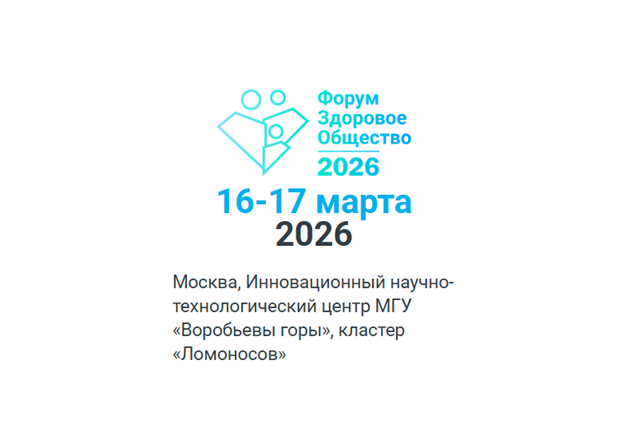 Здоровое общество 2026