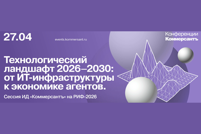 Технологический ландшафт 2026–2030: от ИТ-инфраструктуры к экономике агентов