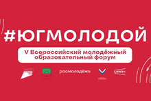 Юг молодой 2026