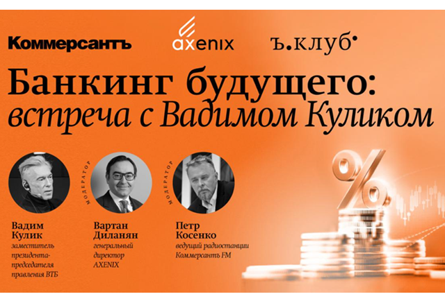 Банкинг будущего. Каким станет банковский сервис в эпоху искусственного интеллекта