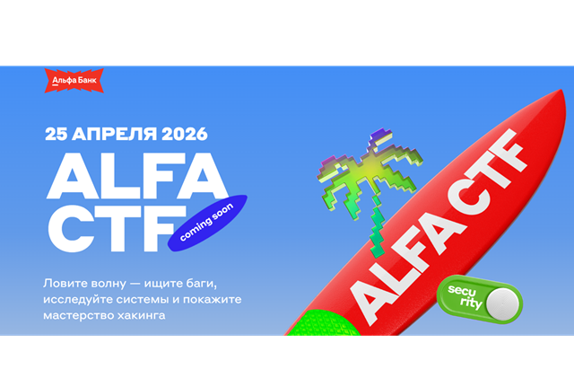 Alfa CTF 2026