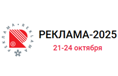 Реклама 2025