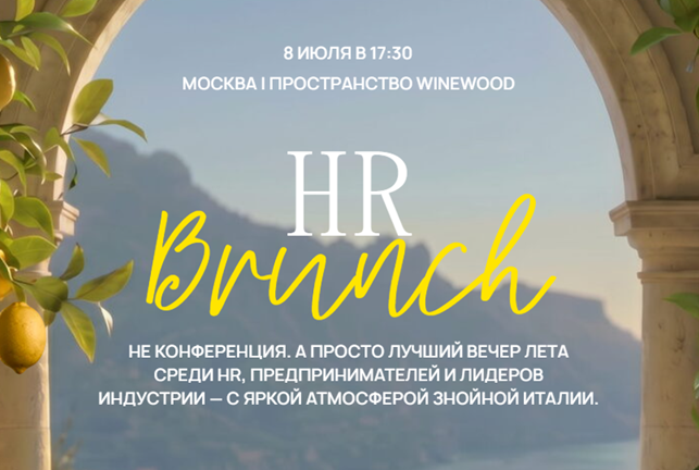 HR Brunch