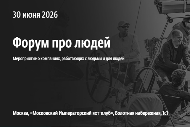 Форум про людей