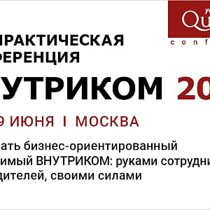 XVI HR КОНФЕРЕНЦИЯ ВНУТРИКОМ 2026